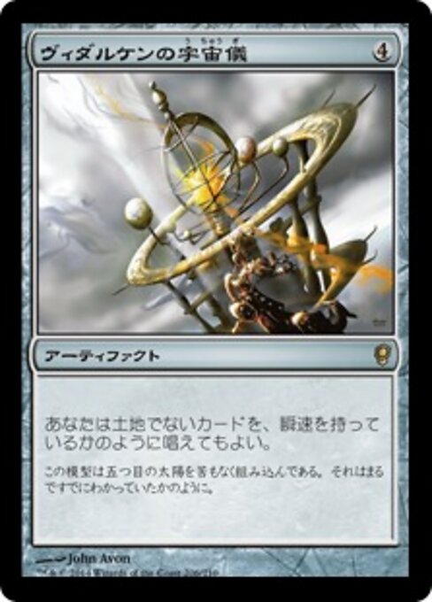 Vedalken Orrery CNS-206 Rare Japanisch