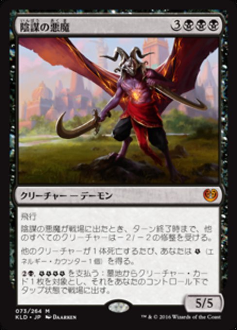 Magic: Demon of Dark Schemes