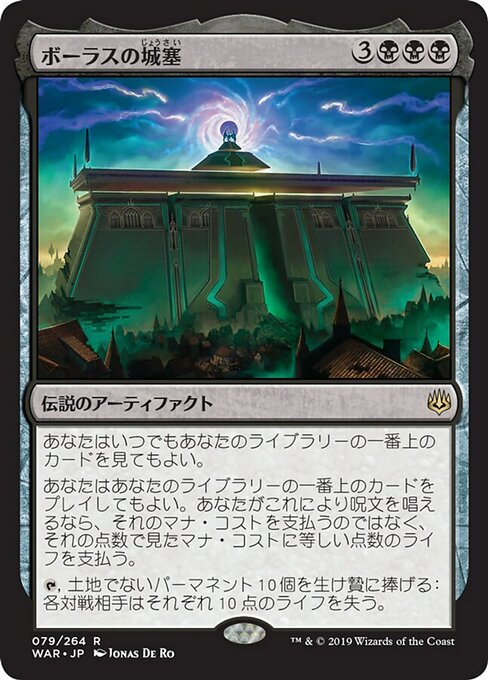 Magic: Bolas's Citadel