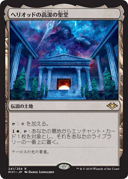 Hall of Heliod's Generosity MH1-241 Rare Japanisch