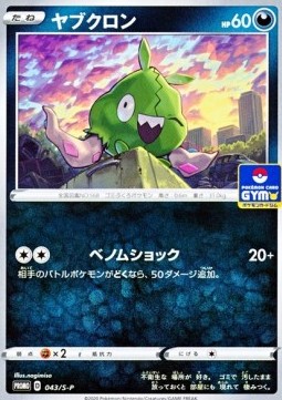 Trubbish S-P-43 Promo Japanisch