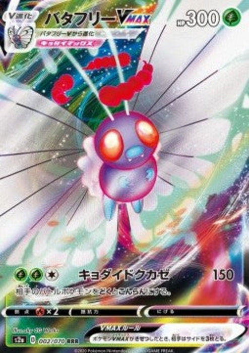 Butterfree VMAX S2A-2 Triple Rare Japanisch