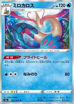 Milotic S2A-21 Rare Japanisch