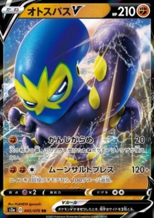 Grapploct V S2A-45 Double Rare Japanisch
