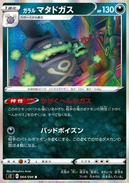 Galarian Weezing s2-64 Rare Japanisch