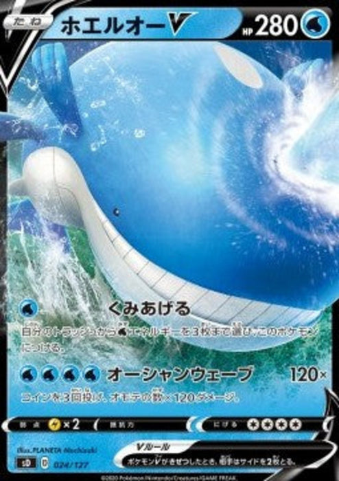 Wailord V sD-24 Fixed Japanisch