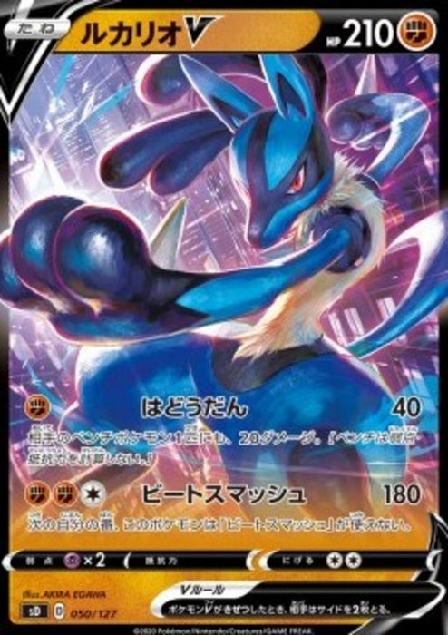 Lucario V sD-50 Fixed Japanisch
