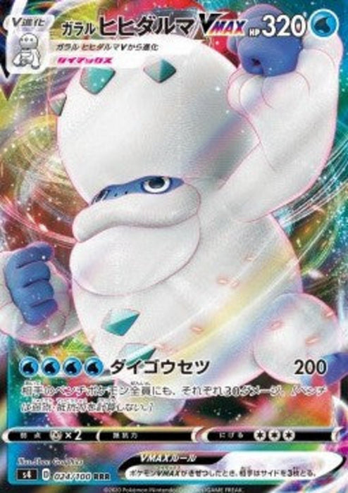 Galarian Darmanitan VMAX s4-24 Triple Rare Japanisch
