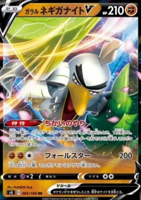 Galarian Sirfetch'd V s4-65 Double Rare Japanisch