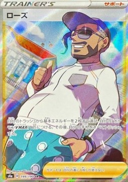 Rose s4a-199 Ultra Rare Japanisch