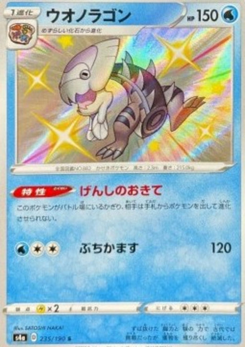 Dracovish s4a-235 Secret Rare Japanisch