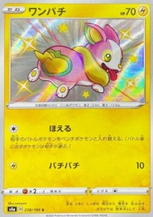 Yamper s4a-238 Secret Rare Japanisch