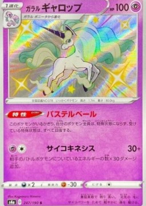 Galarian Rapidash s4a-247 Secret Rare Japanisch