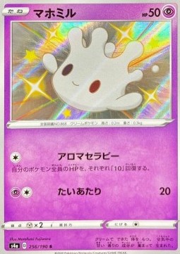 Milcery s4a-256 Secret Rare Japanisch
