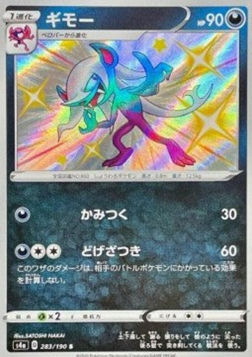 Morgrem s4a-283 Secret Rare Japanisch