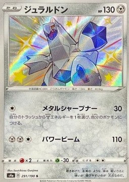 Duraludon s4a-291 Secret Rare Japanisch