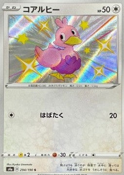 Ducklett s4a-294 Secret Rare Japanisch