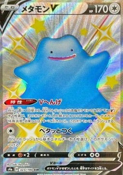 Ditto V s4a-323 Secret Rare Japanisch