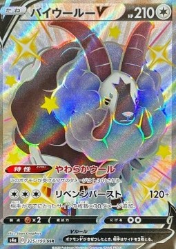 Dubwool V s4a-325 Secret Rare Japanisch