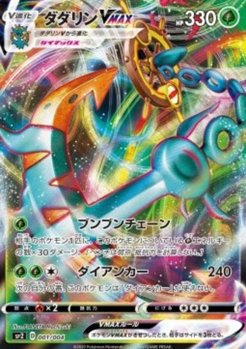 Dhelmise VMAX sp2-1 Promo Japanisch