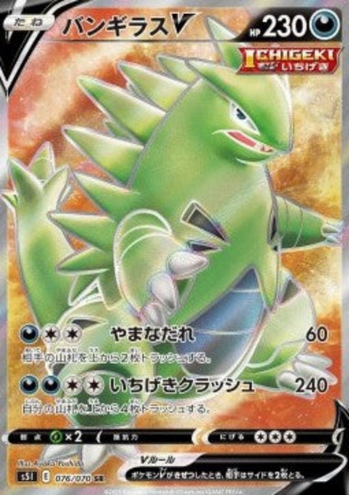 Tyranitar V s5I-76 Secret Rare Japanisch