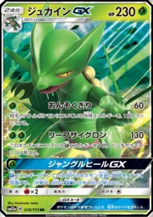 Sceptile GX sm12a-010 Double Rare Japanisch