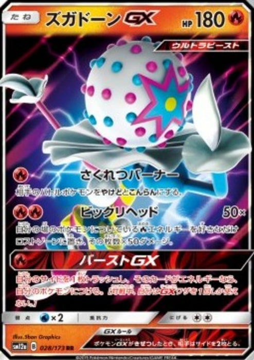 Blacephalon GX sm12a-028 Double Rare Japanisch