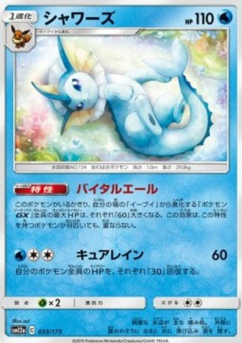 Vaporeon sm12a-033 Fixed Japanisch