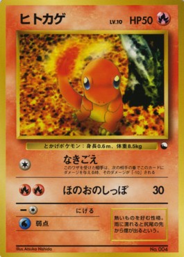 Charmander EXS- Uncommon Japanisch PGS-8