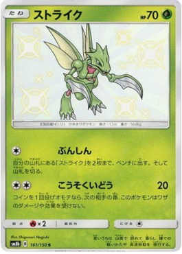 Scyther sm8b-161 Secret Rare Koreanisch