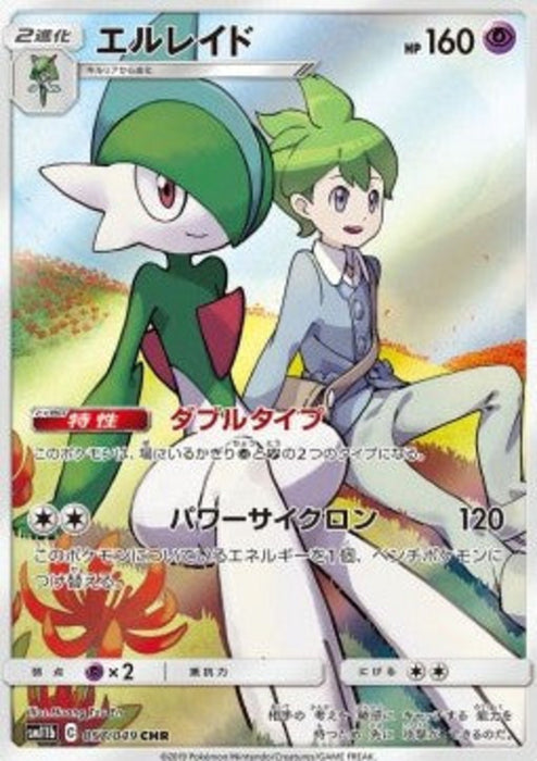 Gallade sm11b-057 Character Rare Japanisch