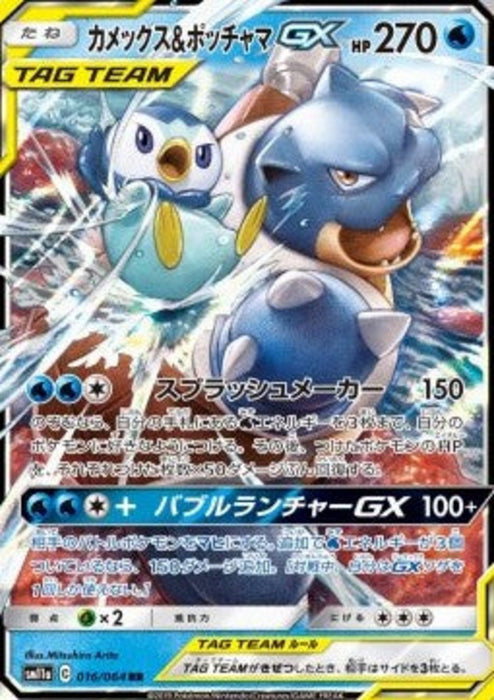 Blastoise & Piplup GX sm11a-016 Double Rare Japanisch