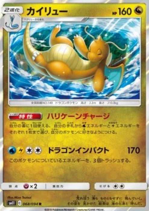 Dragonite sm11-068 Rare Japanisch