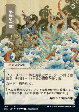 Defiant Strike (V.2) STA-66 Uncommon Japanese