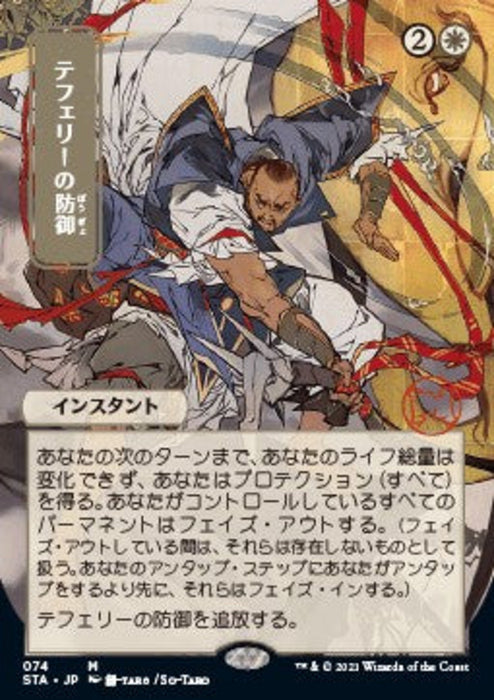 Teferi's Protection (V.2) STA-74 Mythic Japanisch