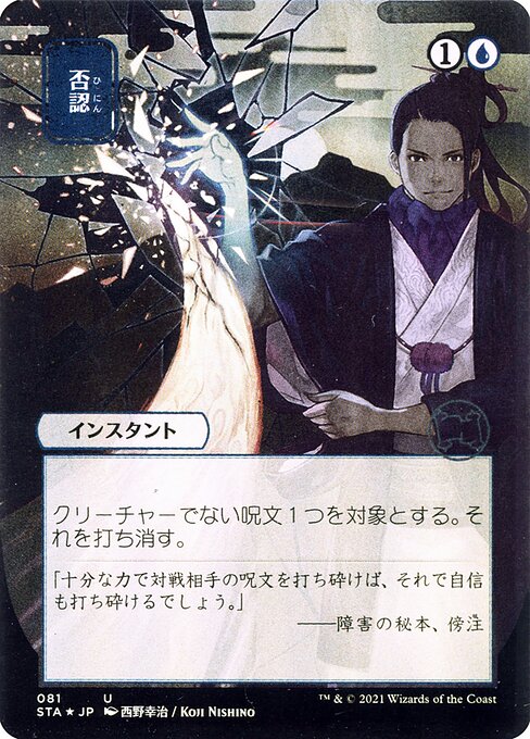 Negate (V.2) STA-81 Uncommon Japanisch