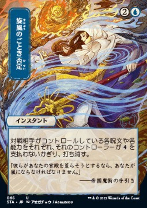 Whirlwind Denial (V.2) STA-86 Uncommon Japanisch