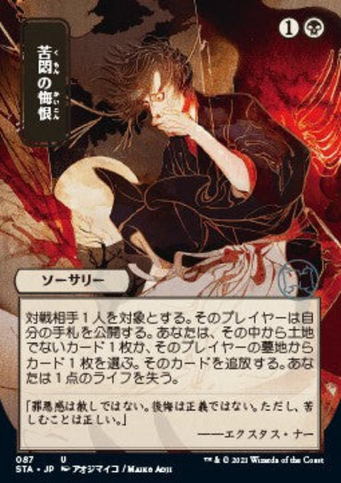 Agonizing Remorse (V.2) STA-87 Uncommon Japanisch