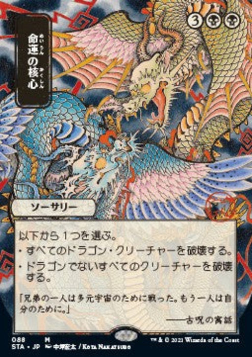 Crux of Fate (V.2) STA-88 Mythic Japanisch