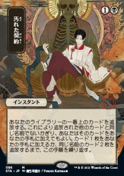 Tainted Pact (V.2) STA-96 Mythic Japanisch