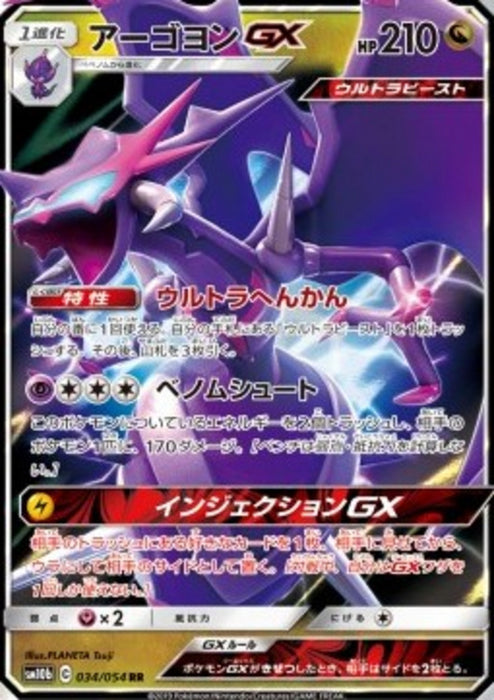 Naganadel GX sm10b-034 Double Rare Japanisch