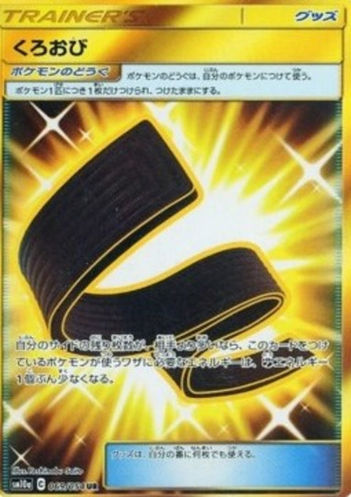 Karate Belt sm10a-069 Secret Rare Japanisch