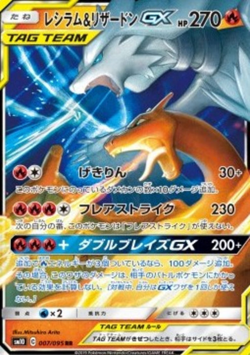 Reshiram & Charizard GX sm10-007 Double Rare Japanisch
