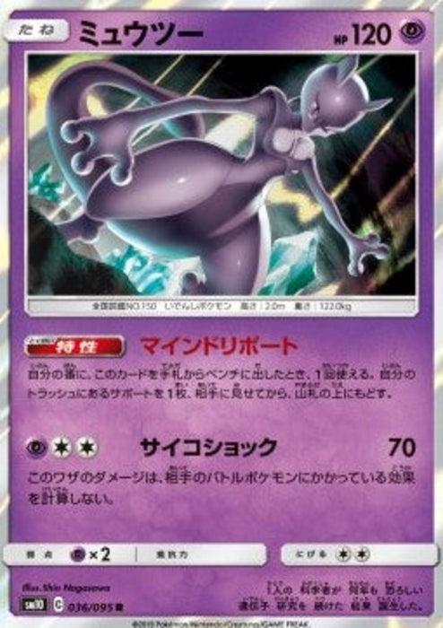 Mewtwo sm10-036 Rare Japanisch