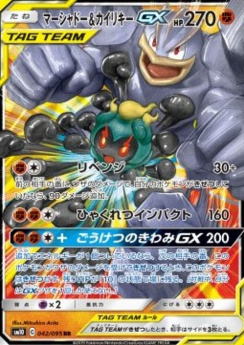 Marshadow & Machamp GX sm10-042 Double Rare Japanisch