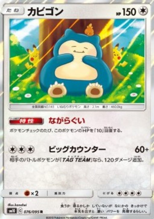 Snorlax sm10-076 Rare Japanisch