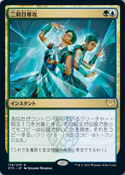 Double Major STX-179 Rare Japanisch