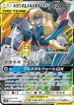 Lucario & Melmetal GX sm9b-029 Double Rare Japanisch