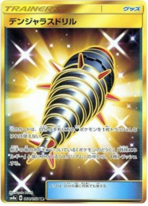Dangerous Drill sm8a-064 Secret Rare Japanisch