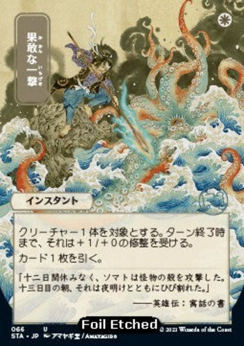 Defiant Strike (V.4) STA-66 Uncommon Japanisch